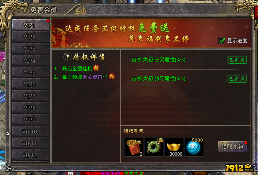1912yx《义战龙城》免费VIP介绍