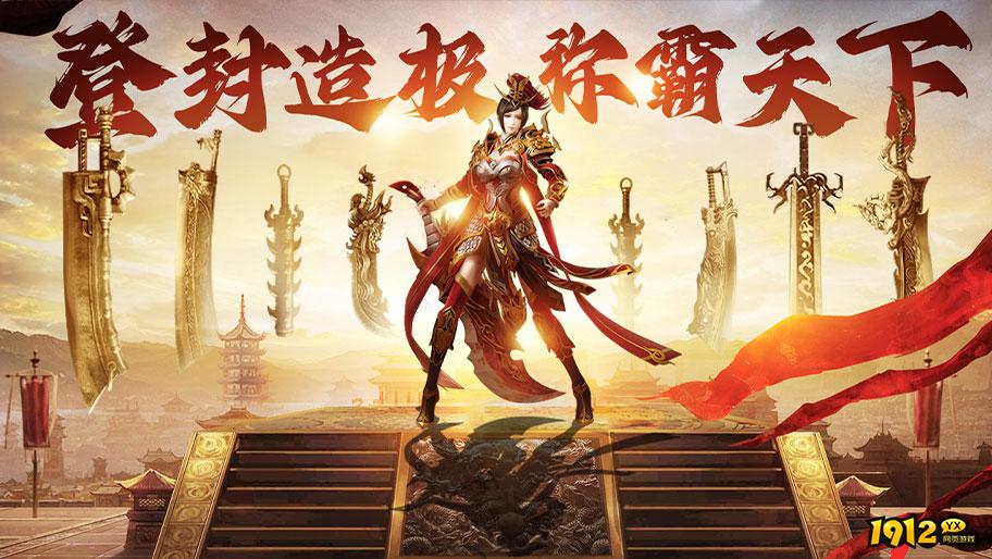 1912yx《义战龙城》游戏介绍